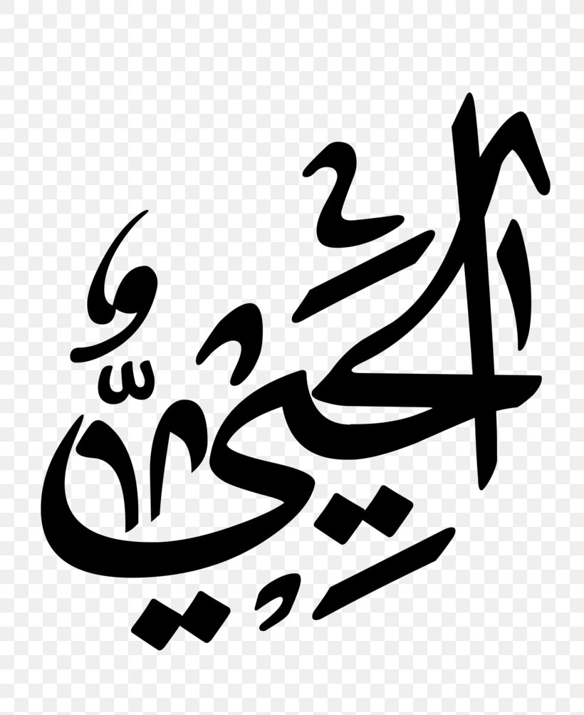DeviantArt Calligraphy Artist Logo, PNG, 796x1004px, Art, Allah, Artist, Black, Black And White Download Free