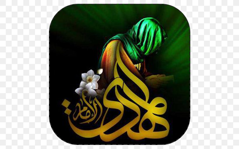 Mahdi Imam Shia Islam Dua Allah, PNG, 512x512px, Mahdi, Ahl Albayt, Ali, Allah, Dua Download Free