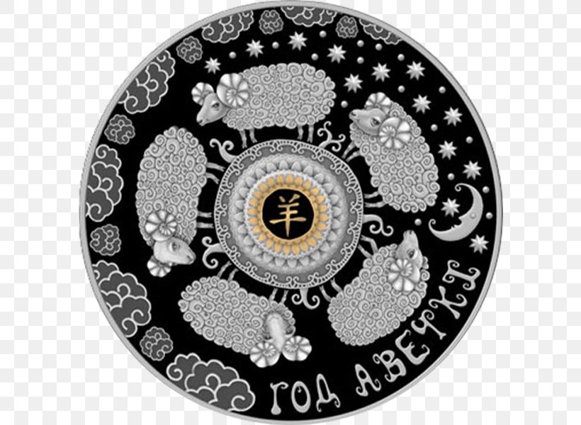 Belarus Perth Mint Silver Coin, PNG, 600x600px, Belarus, Bank, Chinese Zodiac, Coin, Commemorative Coin Download Free