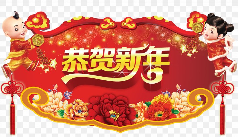 Chinese New Year Poster Monkey Lunar New Year U5e74u8ca8, PNG, 2835x1635px, Chinese New Year, Cctv New Years Gala, Cuisine, Food, Greeting Card Download Free