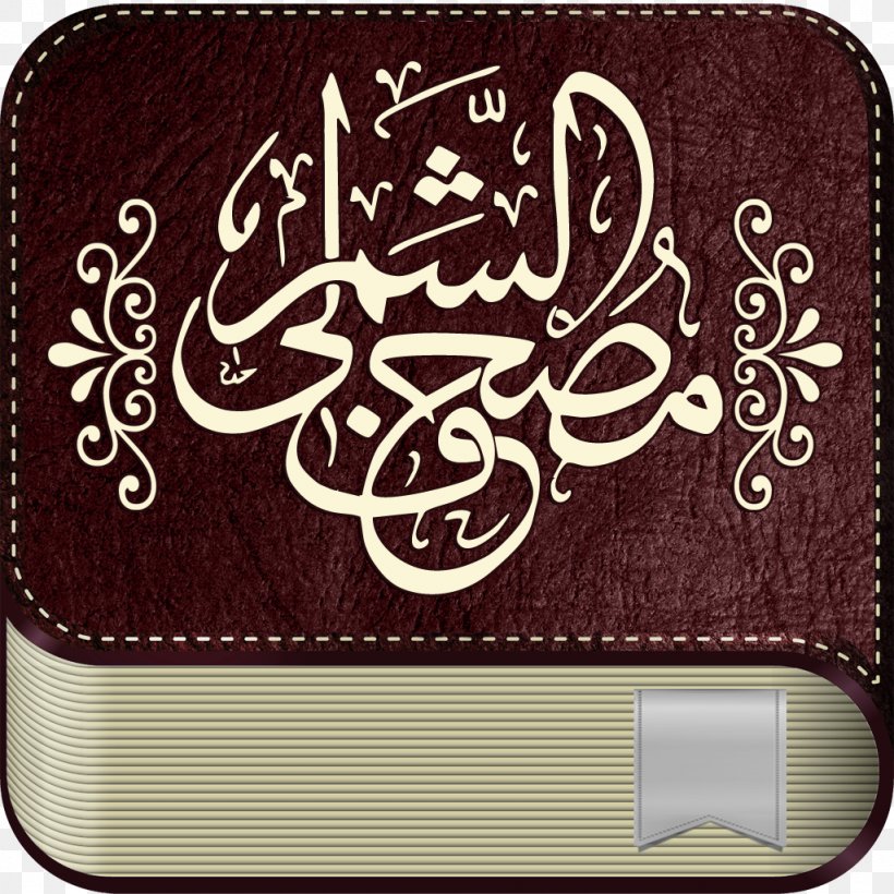 Quran Mus'haf Downloader Android, PNG, 1024x1024px, Quran, Alnas, Android, App Store, Apple Download Free
