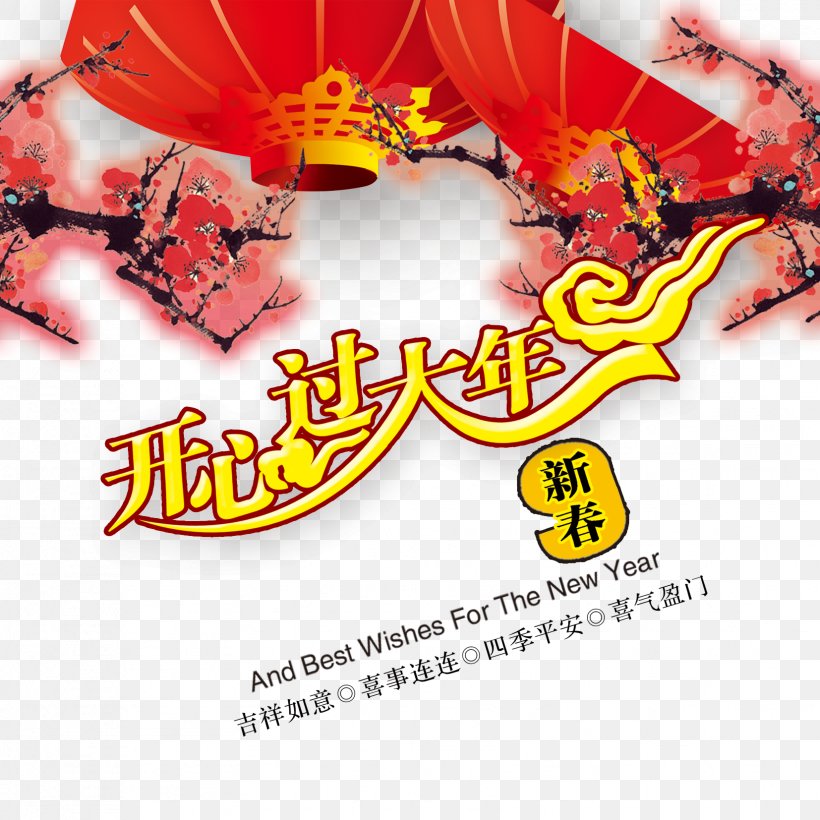 Chinese New Year Graphic Design, PNG, 1654x1654px, Chinese New Year, Advertising, Brand, Designer, Ingot Download Free
