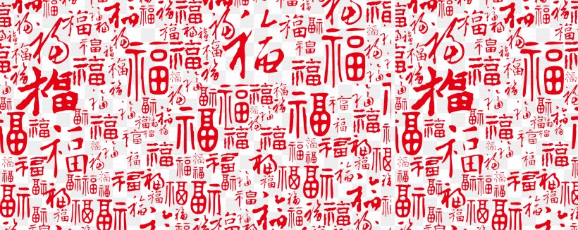 Fu Clip Art, PNG, 4900x1953px, Chinese New Year, Pink, Point, Red, Software Download Free