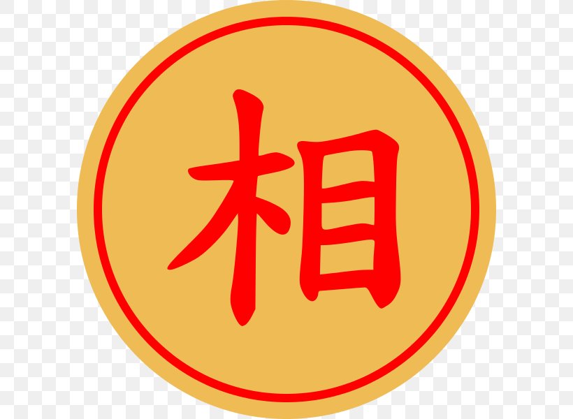 Kanji Chinese Characters Stroke Order Translation, PNG, 600x600px, Kanji, Area, Art, Brand, Calligraphy Download Free