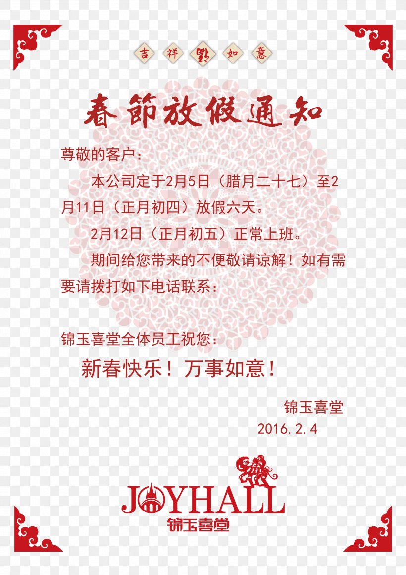 Chinese New Year Image Download, PNG, 2476x3500px, Chinese New Year, Advertising, Area, Brand, Cdr Download Free