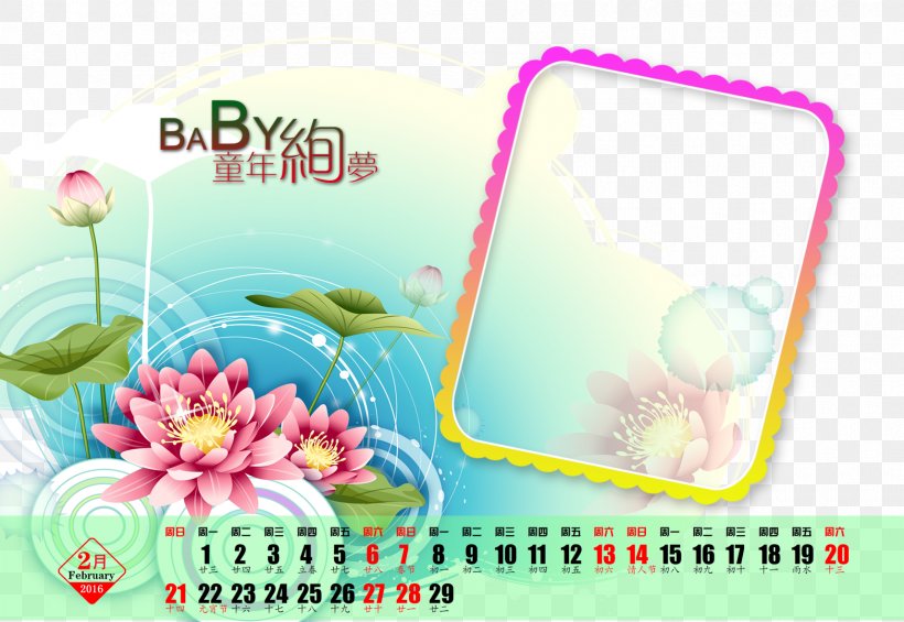 Calendar Image File Formats, PNG, 1713x1181px, Point, Advertising, February, Flower, Lunar New Year Download Free
