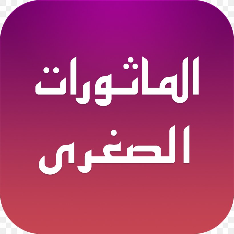 Al Morakeb Group Screenshot Download, PNG, 1024x1024px, Screenshot, App Store, Apple, Brand, Internet Download Free