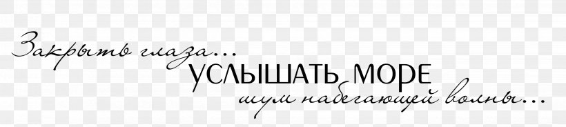 Calligraphy Handwriting Paper, PNG, 3294x740px, Calligraphy, Area, Artwork, Black, Black And White Download Free