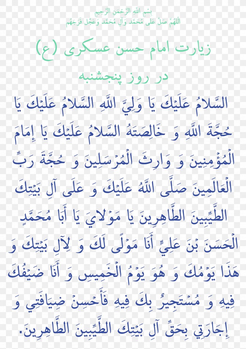 Al-Baqara 255 God Al-Kayyum صفات الله العليا Basmala, PNG, 1748x2480px, Albaqara 255, Adam, Area, Assalamu Alaykum, Basmala Download Free