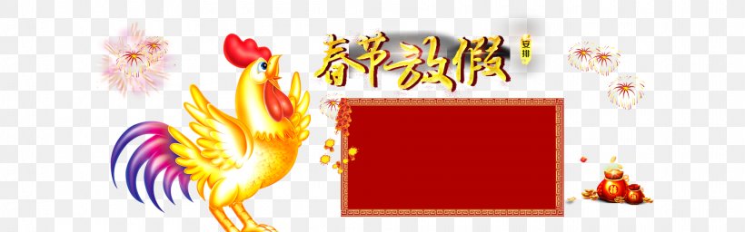 Chinese New Year Holiday, PNG, 1920x600px, Chinese New Year, Advertising, Banner, Brand, Christmas Download Free