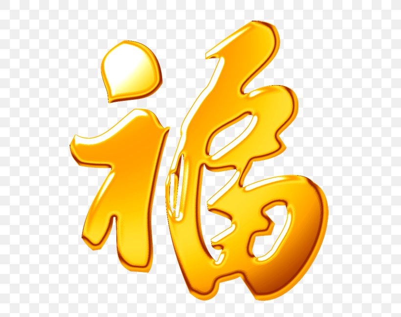 Chinese New Year Fai Chun, PNG, 596x648px, Chinese New Year, Antithetical Couplet, Fai Chun, New Year, Number Download Free
