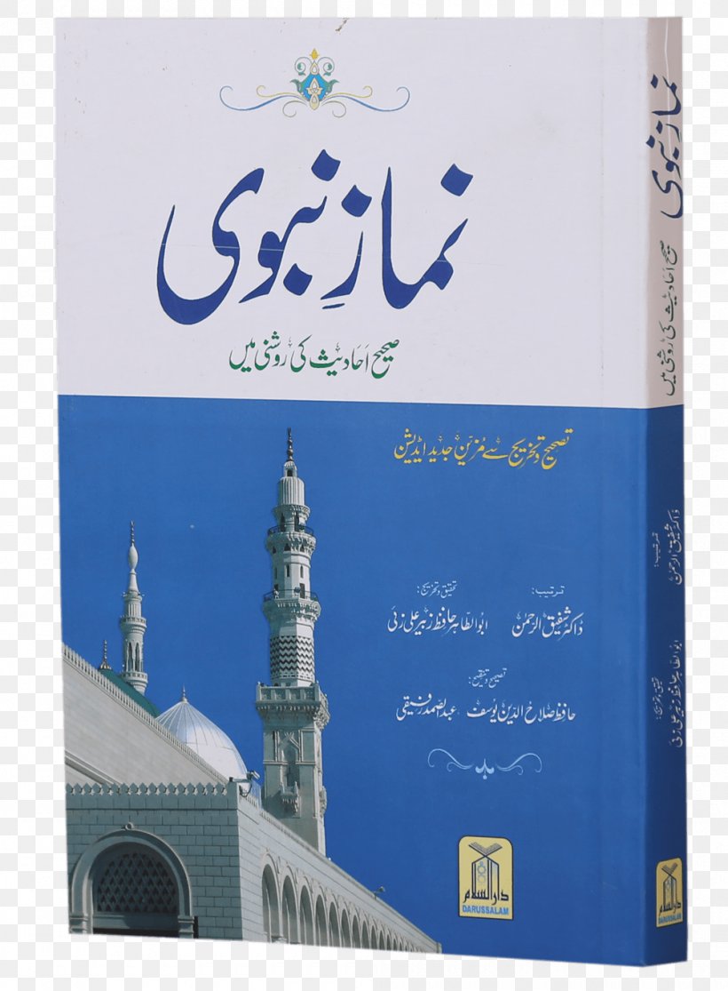 Al-Masjid An-Nabawi Salah Book Of Common Prayer Book Of Common Prayer, PNG, 1000x1360px, Almasjid Annabawi, Allah, Book, Book Of Common Prayer, Brand Download Free