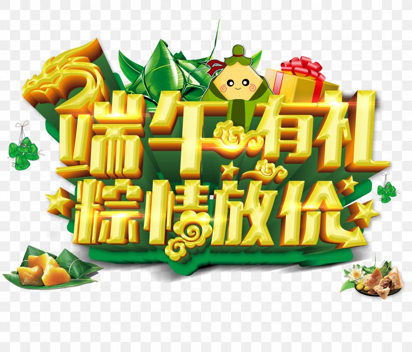 Zongzi U7aefu5348 Poster Dragon Boat Festival Childrens Day, PNG, 2362x2017px, Zongzi, Advertising, Childrens Day, Cuisine, Designer Download Free