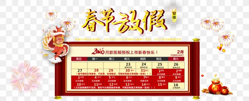 Chinese New Year Traditional Chinese Holidays, PNG, 1467x600px, Chinese New Year, Calendar, Copywriting, Festival, Holiday Download Free