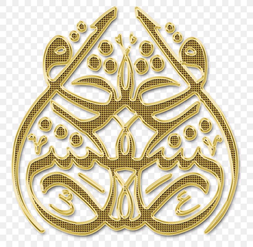 Islamic Calligraphy Islamic Art, PNG, 800x800px, Calligraphy, Arabic Calligraphy, Art, Body Jewelry, Brass Download Free