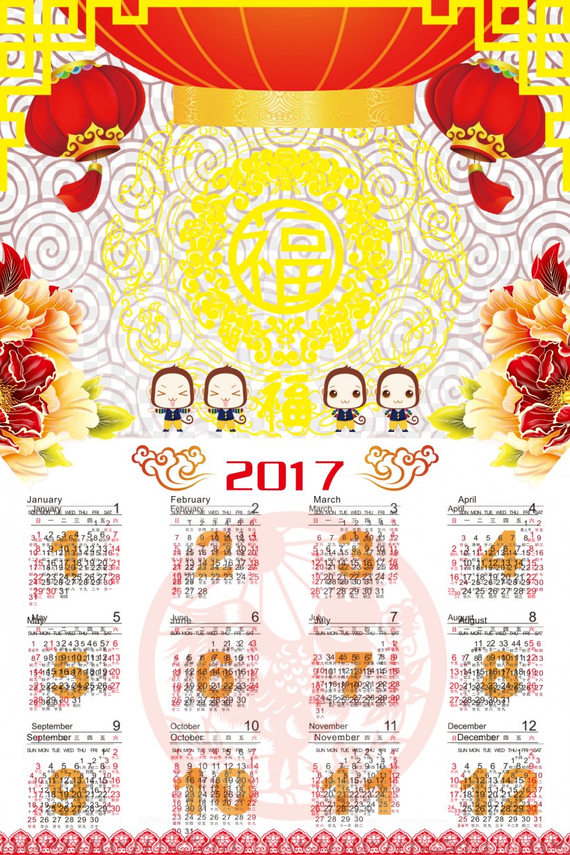 Painted New Year, PNG, 1701x2551px, Art, Blessing, Calendar, Chinese Zodiac, Creative Arts Download Free