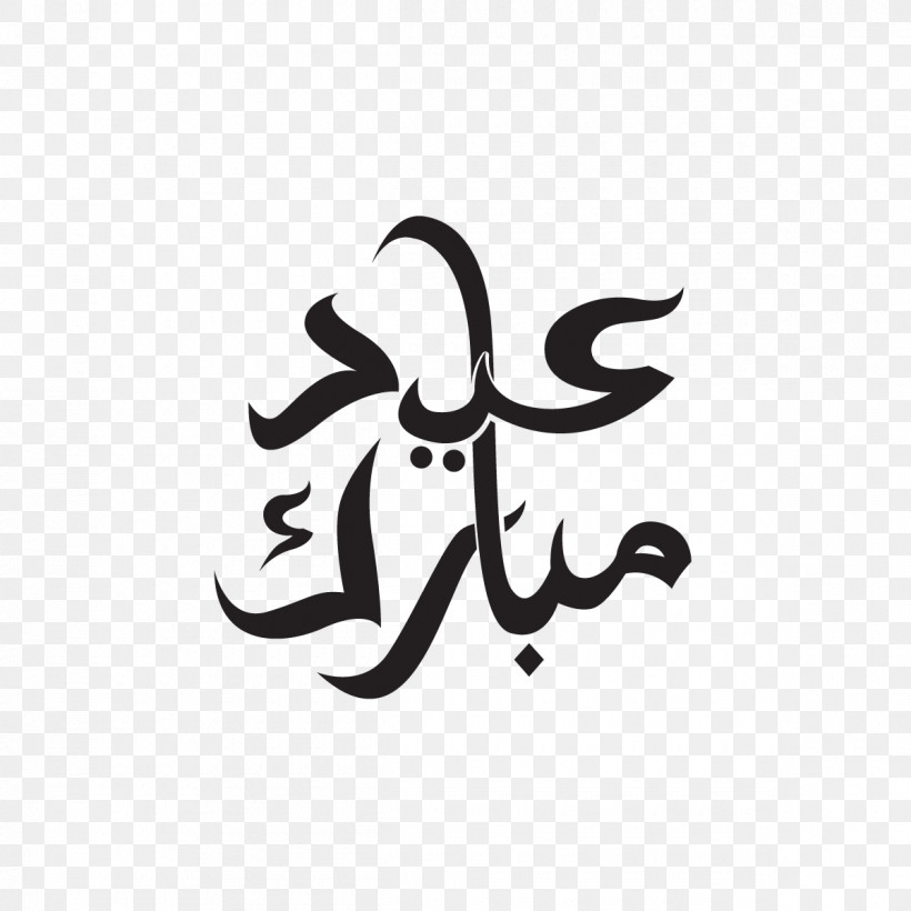 Calligraphy Royalty-free Arabic Calligraphy Logo Text, PNG, 1200x1200px, Calligraphy, Arabic Calligraphy, Lettering, Logo, Royaltyfree Download Free