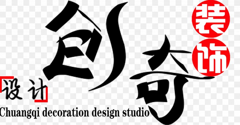 Logo Illustration Font Brand Calligraphy, PNG, 2800x1466px, Logo, Art, Black, Black And White, Black M Download Free