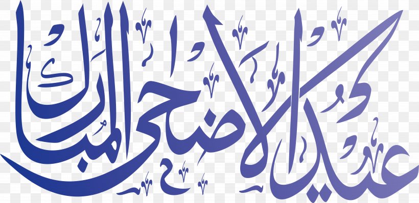 Takbir Allah Eid Al-Adha Shahada Hamd, PNG, 5389x2625px, Takbir, Allah, Art, Banner, Blue Download Free