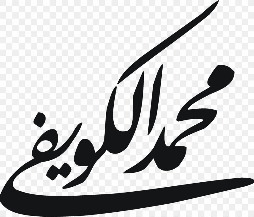 Durood English Language Translation Clip Art, PNG, 1401x1198px, Durood, Arabic Calligraphy, Art, Artwork, Blackandwhite Download Free