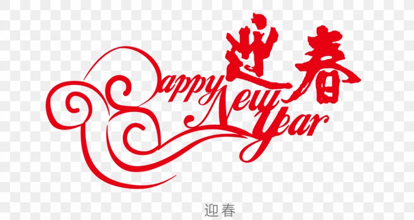 Typeface Lunar New Year Chinese New Year, PNG, 1281x681px, Watercolor, Cartoon, Flower, Frame, Heart Download Free