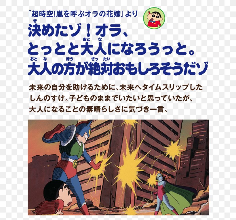 Action Kamen Crayon Shin-chan Cartoon Fiction Recreation, PNG, 680x766px, Action Kamen, Area, Cartoon, Crayon Shinchan, Dvd Download Free