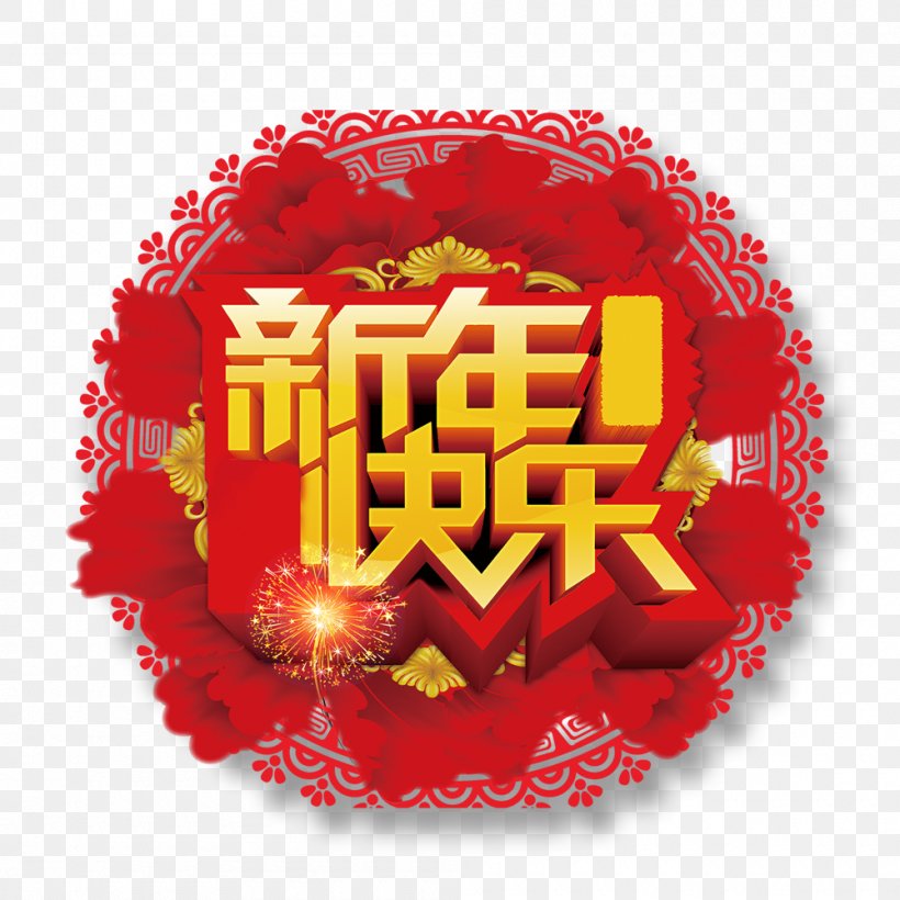 Chinese New Year Monkey Happiness Poster New Years Day, PNG, 1000x1000px, Chinese New Year, Antithetical Couplet, Chinoiserie, Festival, Happiness Download Free