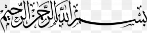 Assalamualaikum - Basmala Quran Islam Allah Arabic Calligraphy PNG