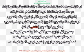 Line - Document Handwriting Line Point PNG