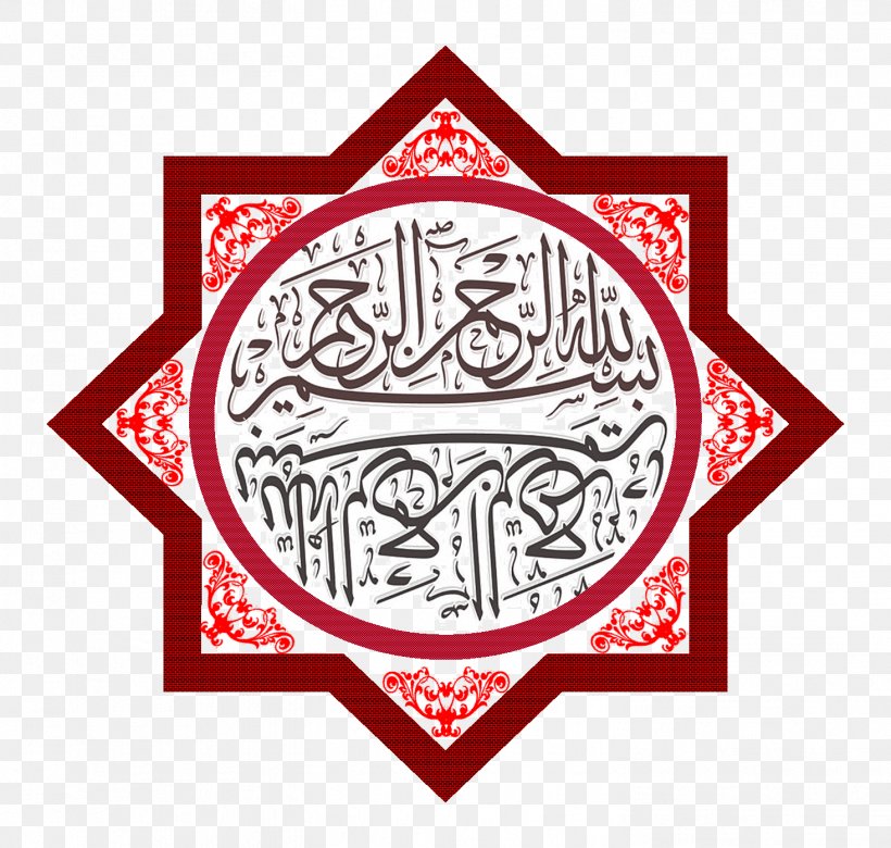 Quran Arabic Calligraphy Alhamdulillah Png 1466x1396px