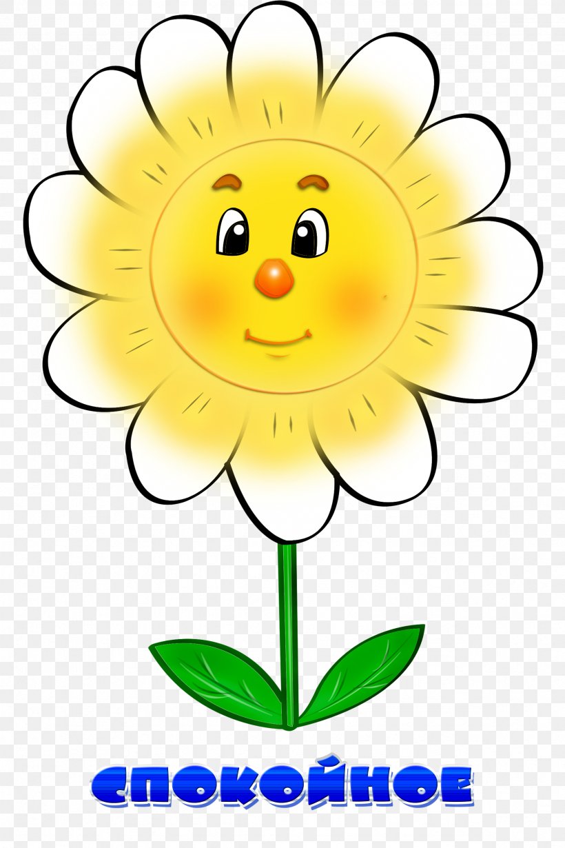 Flower Smiley Rafflesia Drawing Clip Art, PNG, 2362x3543px, Flower, Artwork, Blume, Cartoon, Common Daisy Download Free