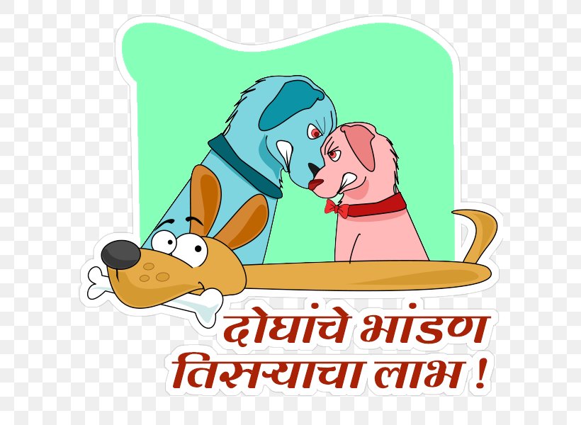 Dog Marathi Idiom, PNG, 600x600px, Dog, Adage, Area, Art Museum, Artwork Download Free