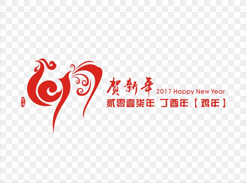 Chicken Chinese Zodiac Rooster Chinese New Year Poster, PNG, 3508x2618px, Chicken, Advertising, Art, Brand, Business Card Download Free