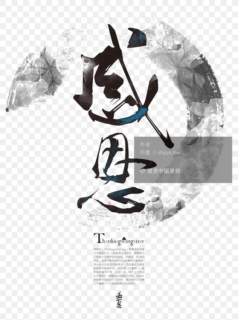 Poster Mothers Day Font, PNG, 780x1103px, Poster, Black And White, Brand, Chinese Calligraphy, Creativity Download Free