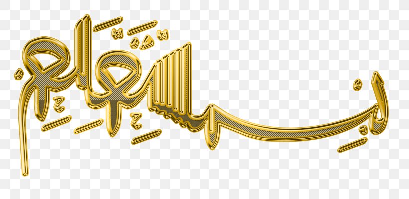 Basmala Imagekind Calligraphy Islam, PNG, 800x400px, Basmala, Ayah, Brand, Brass, Calligraphy Download Free