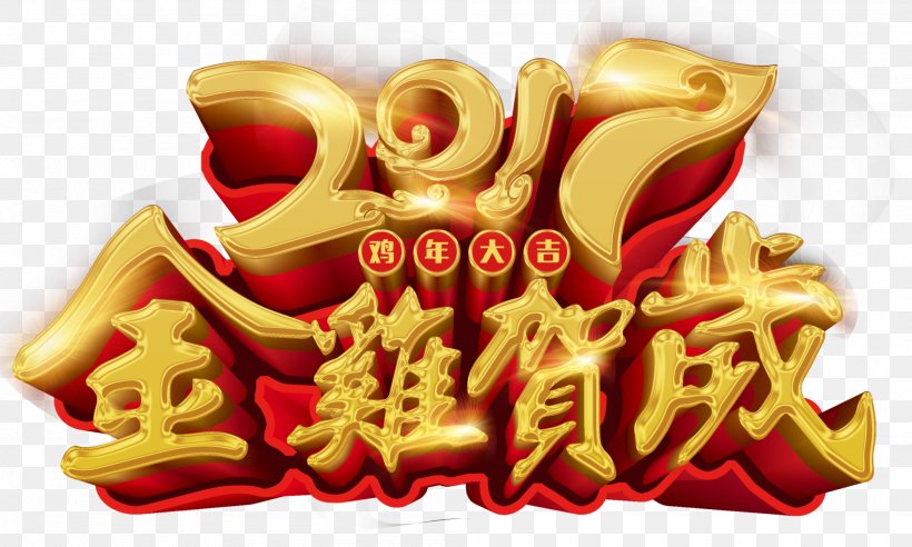 China Central Television Chinese New Year 0 CCTV News, PNG, 2000x1201px, 2017, 2018, China Central Television, Cctv News, Chinese New Year Download Free