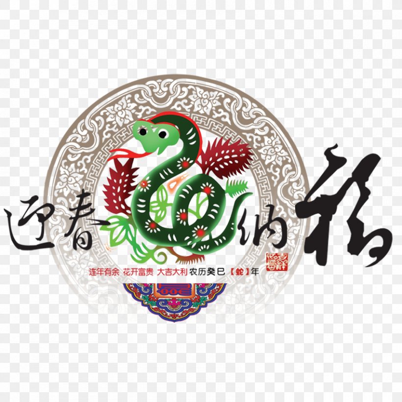 Chinese New Year Snake Lunar New Year New Year Card Greeting Card, PNG, 850x850px, Chinese New Year, Brand, Greeting Card, Lantern Festival, Logo Download Free