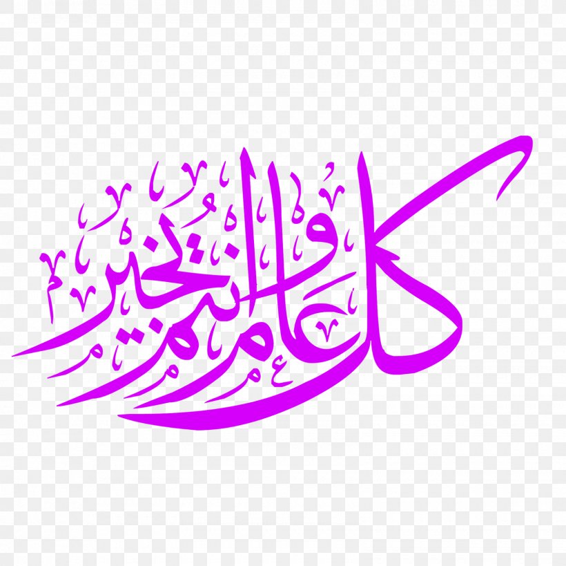 Royalty-free Ramadan Islamic Calligraphy Arabic Language, PNG, 1600x1600px, Royaltyfree, Arabic Calligraphy, Arabic Language, Art, Artwork Download Free