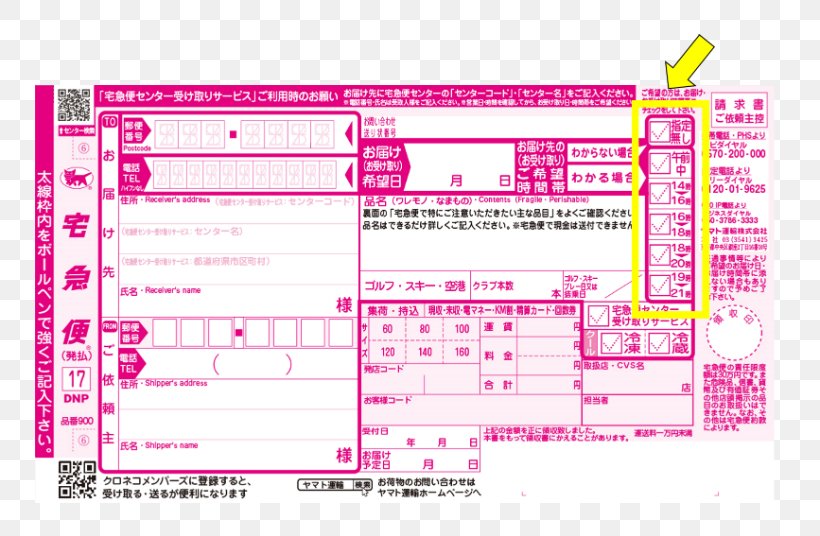 Japan Yamato Transport Commercial Invoice Form, PNG, 750x536px, Japan, Area, Commercial Invoice, Delivery, Diagram Download Free