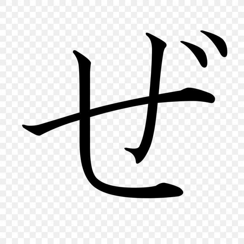 Hiragana So Gojūon Japanese Katakana, PNG, 1024x1024px, Hiragana, Black, Black And White, Japanese, Kana Download Free