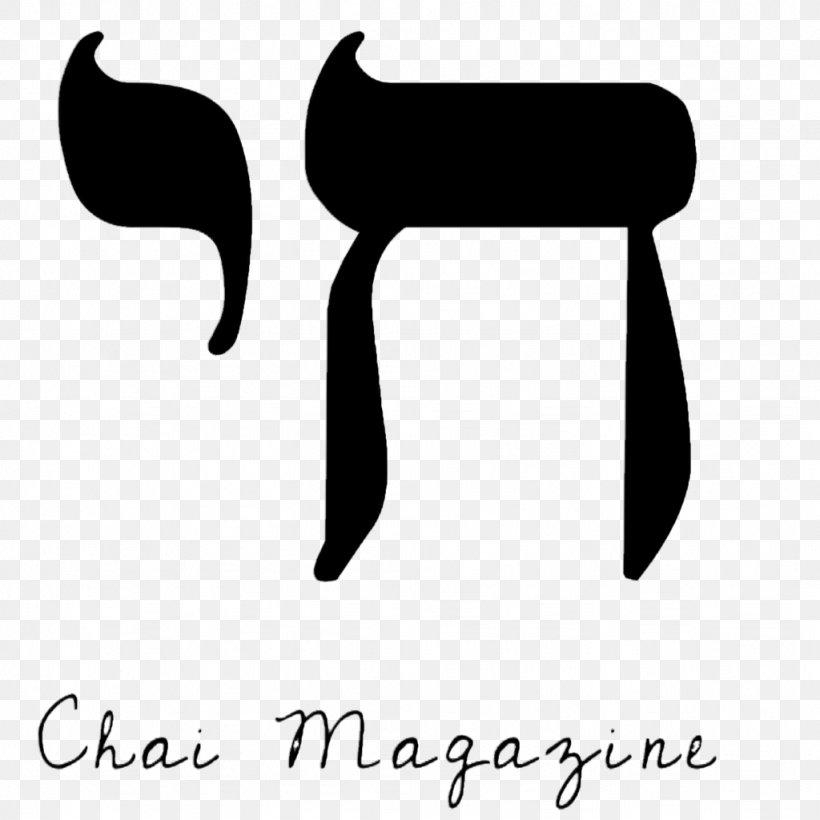 Chai Jewish Symbolism Judaism Haim, PNG, 1024x1024px, Chai, Black, Black And White, Haim, Hamsa Download Free