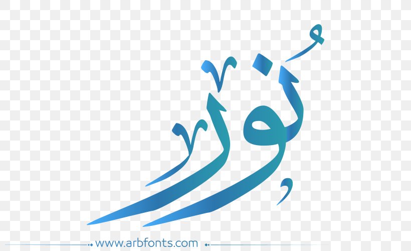 Name Design Meaning قاموس المعاني Image, PNG, 800x500px, Name, Arabic Language, Blue, Brand, Category Of Being Download Free