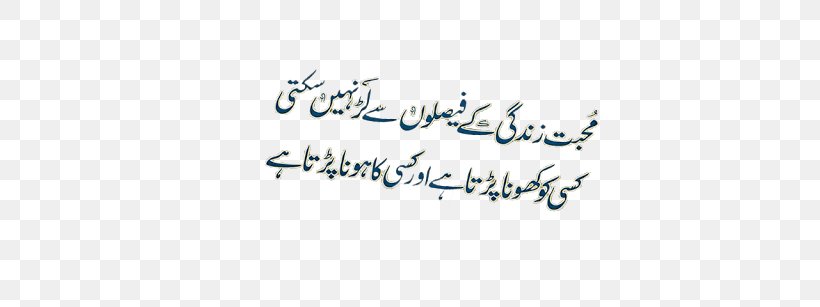 Urdu Poetry Google Play Wish, PNG, 512x307px, Poetry, Area, Brand, Calligraphy, Google Download Free