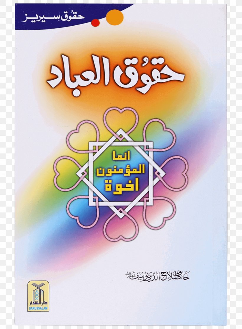 Quran Islamic Holy Books Allah Tafsir, PNG, 1000x1360px, Quran, Allah, Book, Brand, Darussalam Publishers Download Free