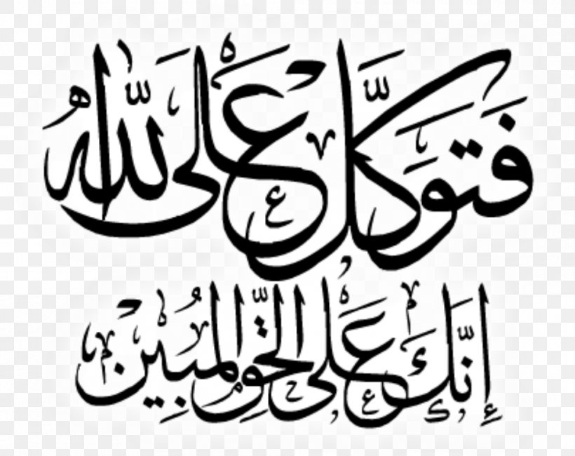 Quran Islamic Calligraphy Arabic Calligraphy, PNG, 1000x793px, Quran, Albaqara 255, Allah, Arabic Calligraphy, Art Download Free