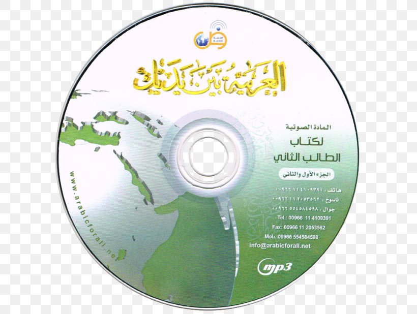 Compact Disc Arabic Al Arabiya Skin Turkish, PNG, 628x618px, Compact Disc, Agy, Al Arabiya, Arabic, Book Download Free