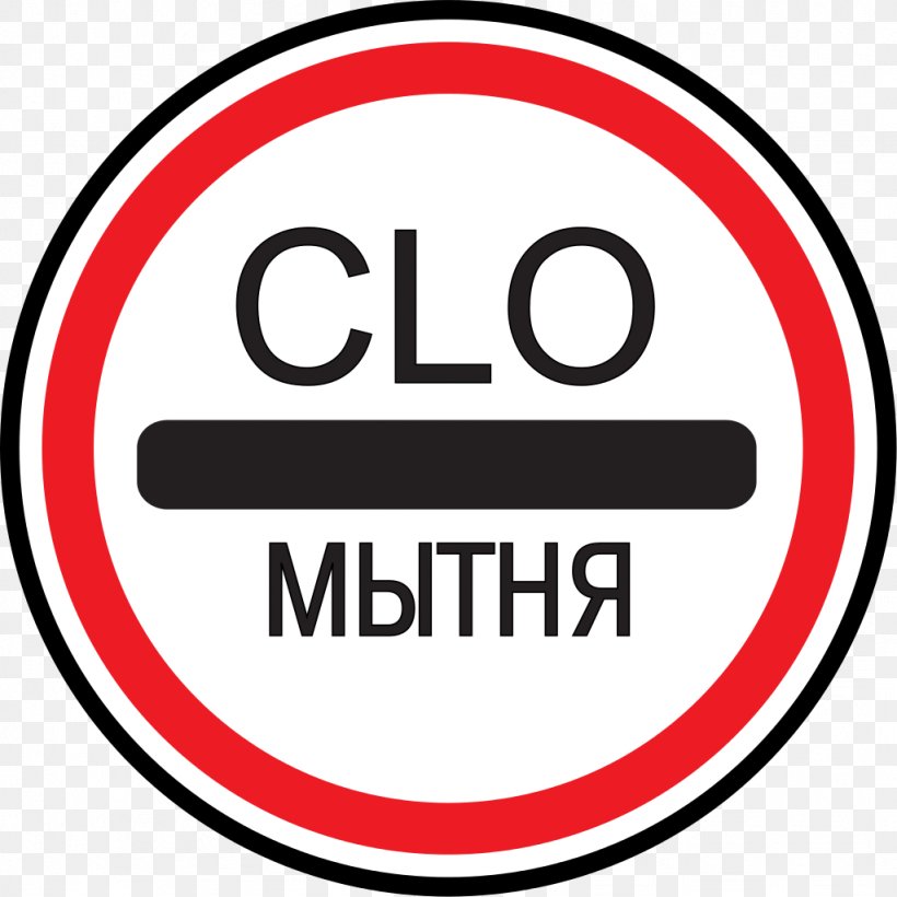 Traffic Sign Belarus Road Royalty-free, PNG, 1024x1024px, Traffic Sign, Area, Belarus, Brand, Copyright Download Free