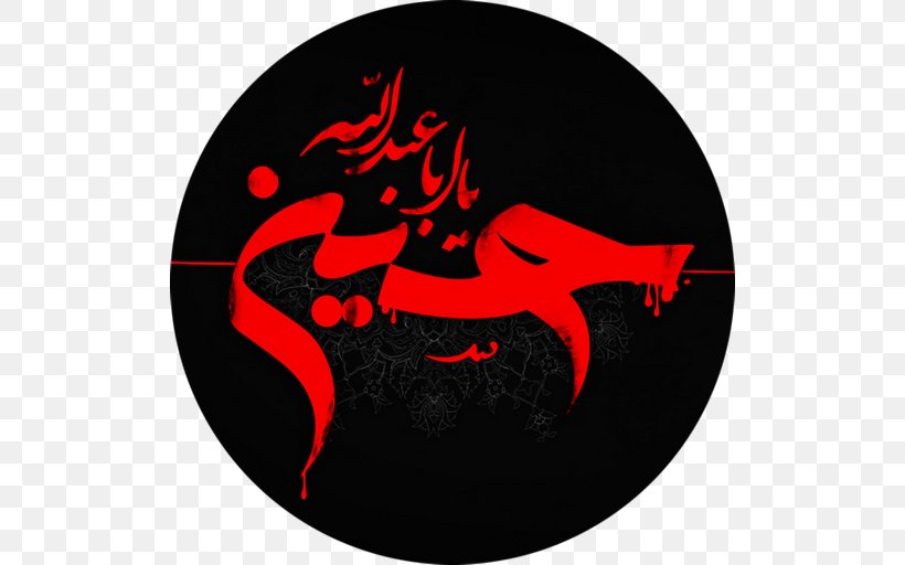 Arba'een Pilgrimage Karbala Ziyarat Of Arba'een Imam, PNG, 512x512px, Karbala, Abbas Ibn Ali, Ali, Ashura, Fictional Character Download Free