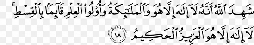 Quran Al Imran Surah God Ayah, PNG, 1350x241px, Quran, Al Imran, Alala, Albaqara, Allah Download Free