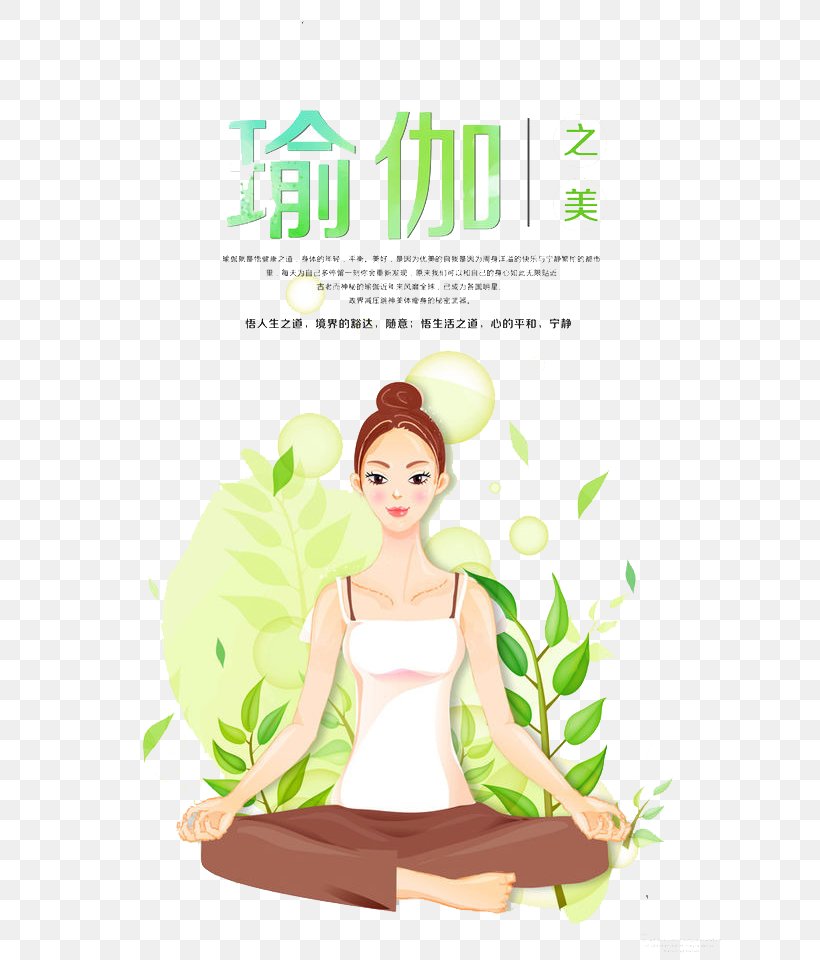 Yoga Poster, PNG, 636x960px, Yoga, Advertising, Art, Designer, Fictional Character Download Free